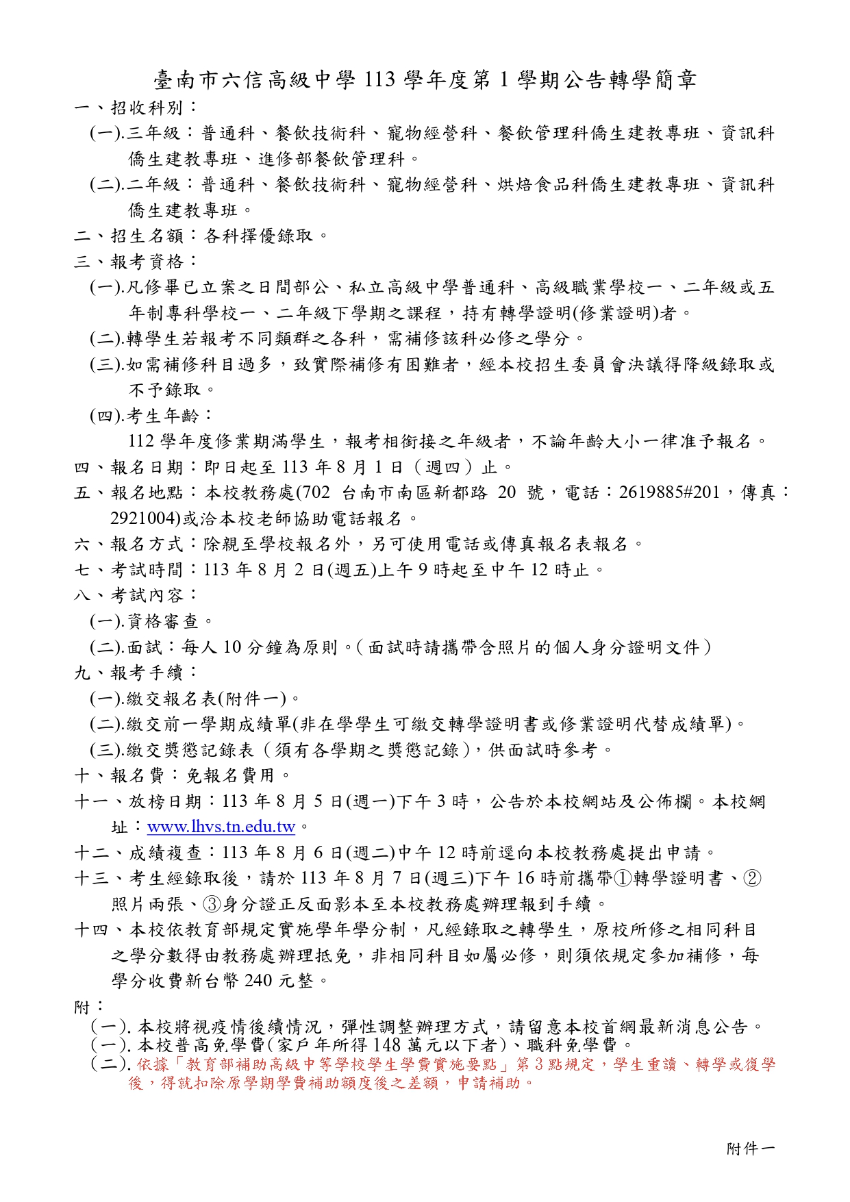 113-1轉學生簡章